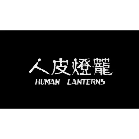 Human Lanterns 4K UHD + Blu-Ray w/ Limited Edition Slipcase + Slipcover (Vinegar Syndrome) - Image 7
