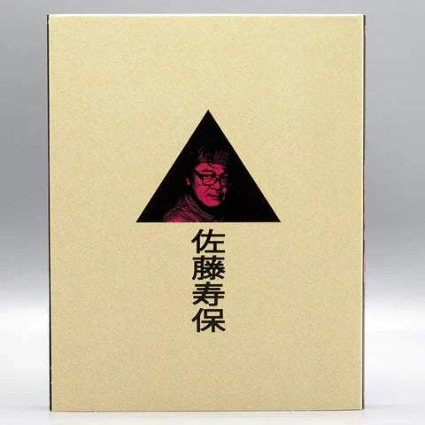 Pink Line - The Films of Hisayasu Satō: Volume #1 Blu-Ray w/ Limited Edition Slipcase + Booklet - Image 4