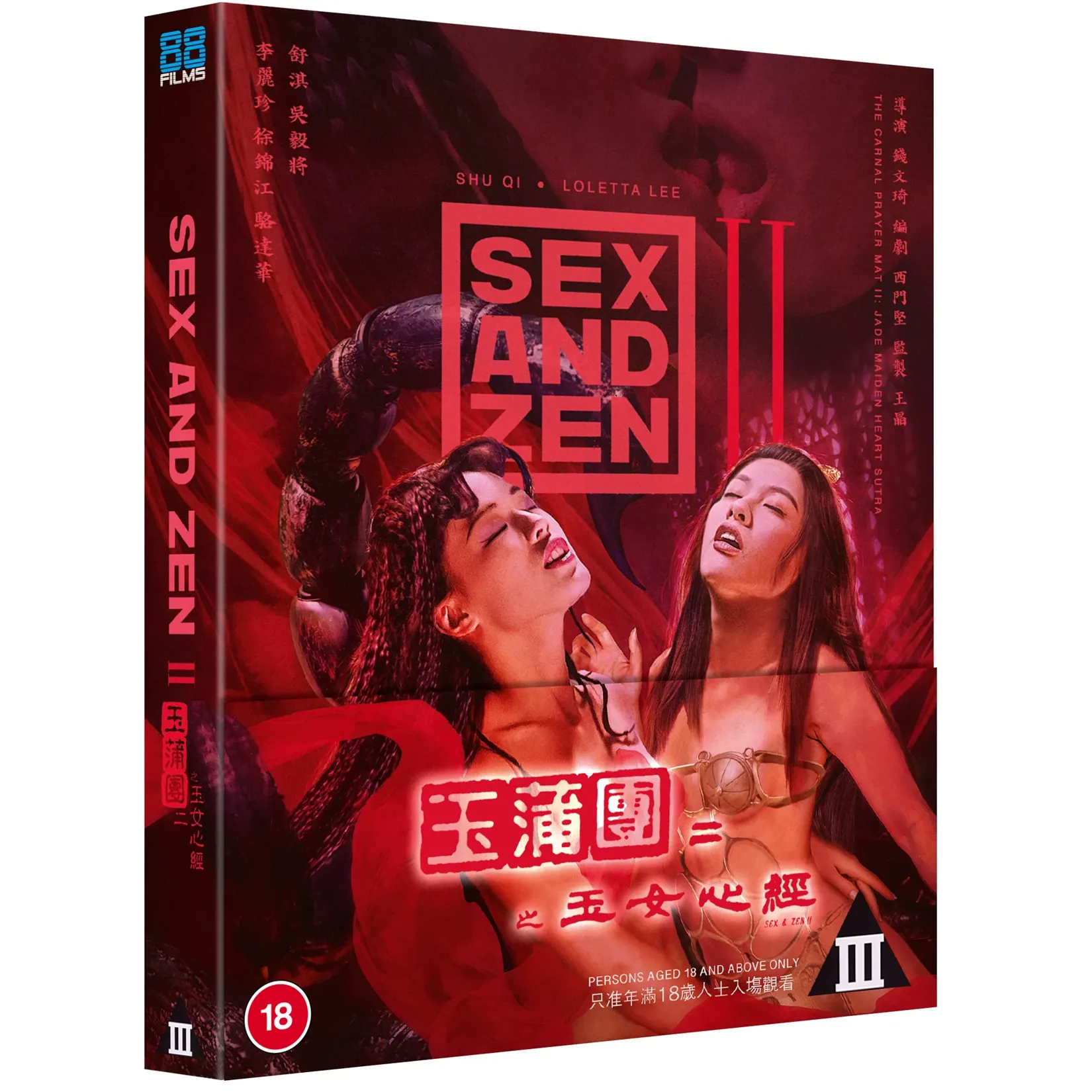 PRE-ORDER: Sex And Zen 2 Blu-Ray w/ Slipcover (88 Films UK) [REGION B] - Image 2