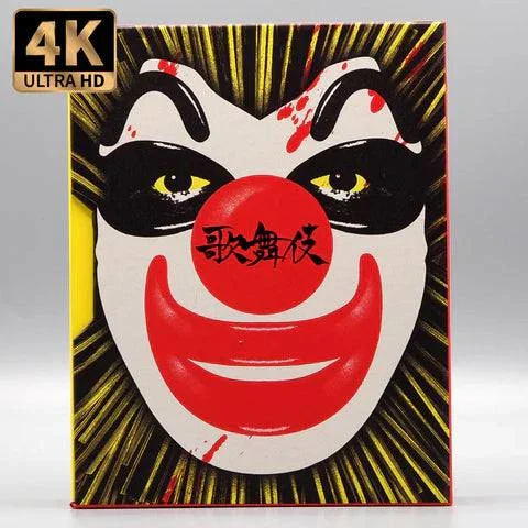 Vinegar Syndrome - Sgt. Kabukiman N.Y.P.D. 4K UHD + Blu-Ray w/ Slipcase + Booklet - Image 2