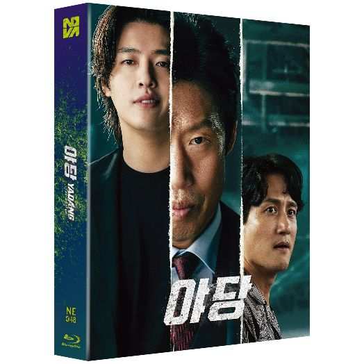 Yadang: The Snitch Blu-Ray (LENTICULAR SLIP B) Steelbook [Nova Media Exclusive No. 48] - Image 2