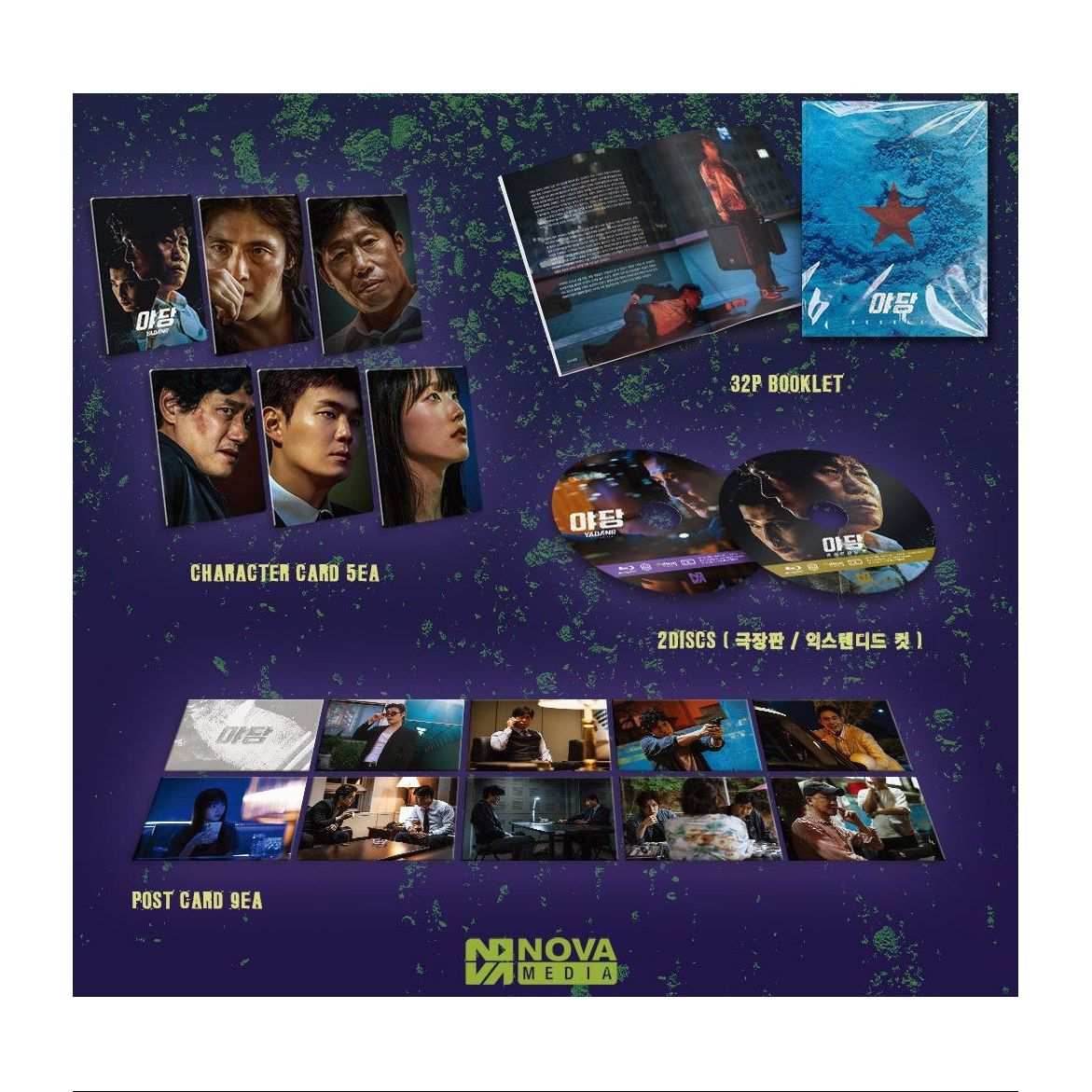 Yadang: The Snitch Blu-Ray (LENTICULAR SLIP B) Steelbook [Nova Media Exclusive No. 48] - Image 6